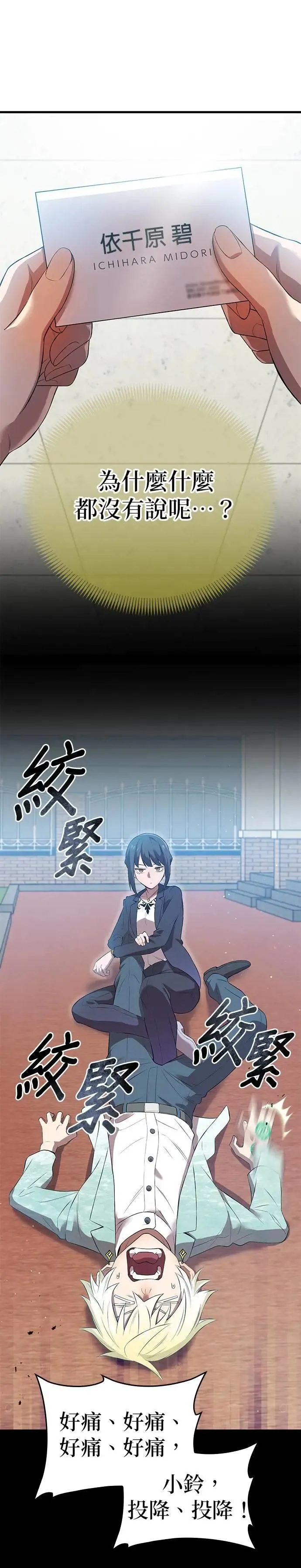第6话 发掘 第28页