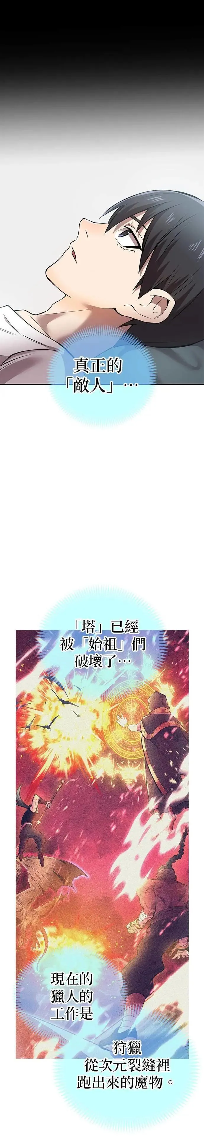 第6话 发掘 第31页