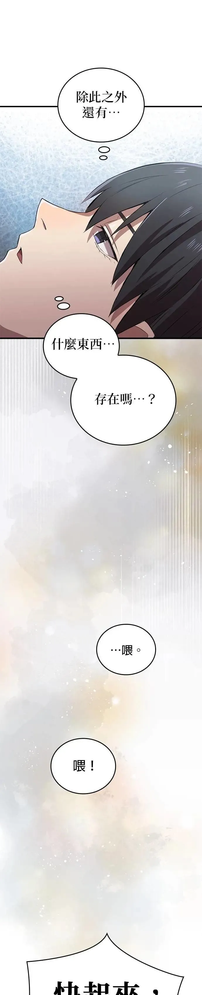 第6话 发掘 第32页