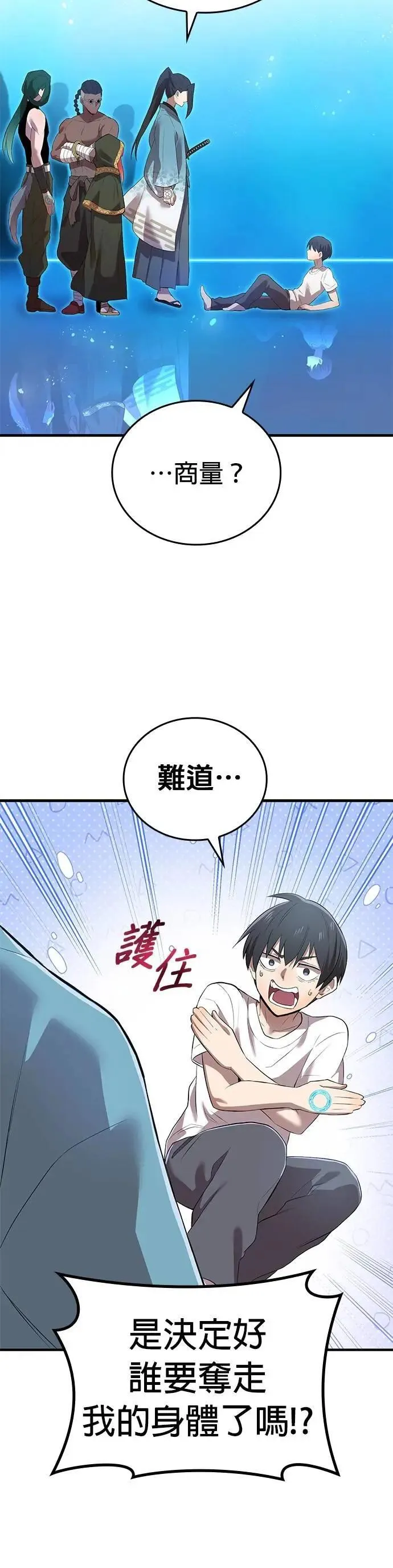 第6话 发掘 第35页