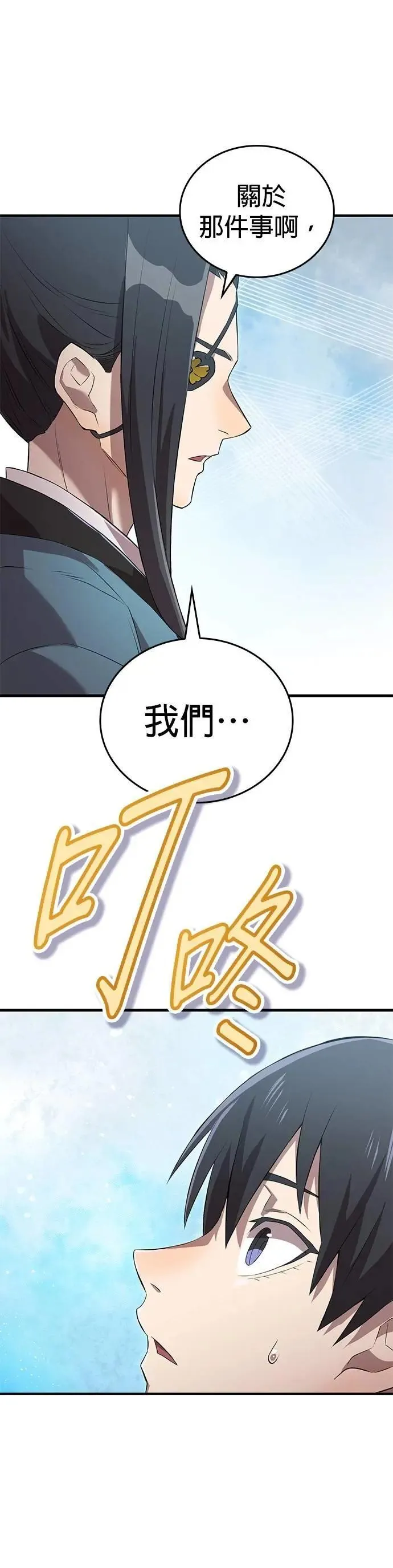 第6话 发掘 第36页