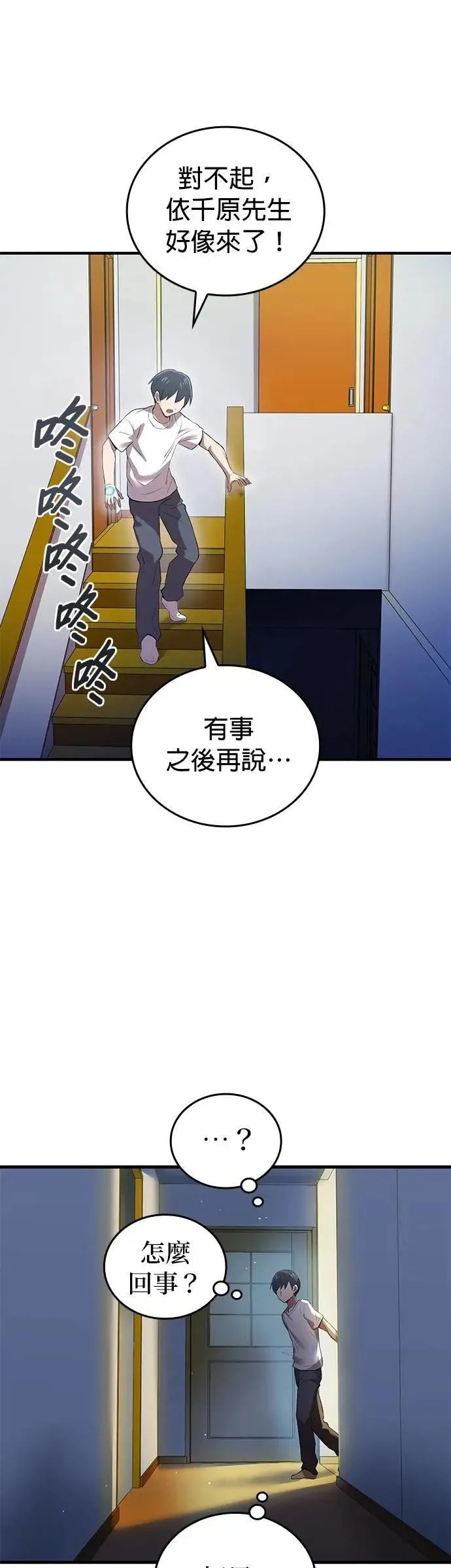 第6话 发掘 第37页