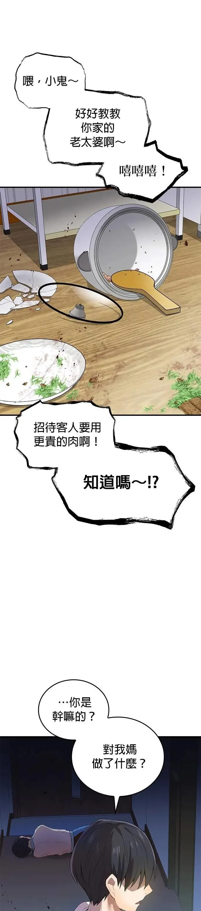 第6话 发掘 第43页