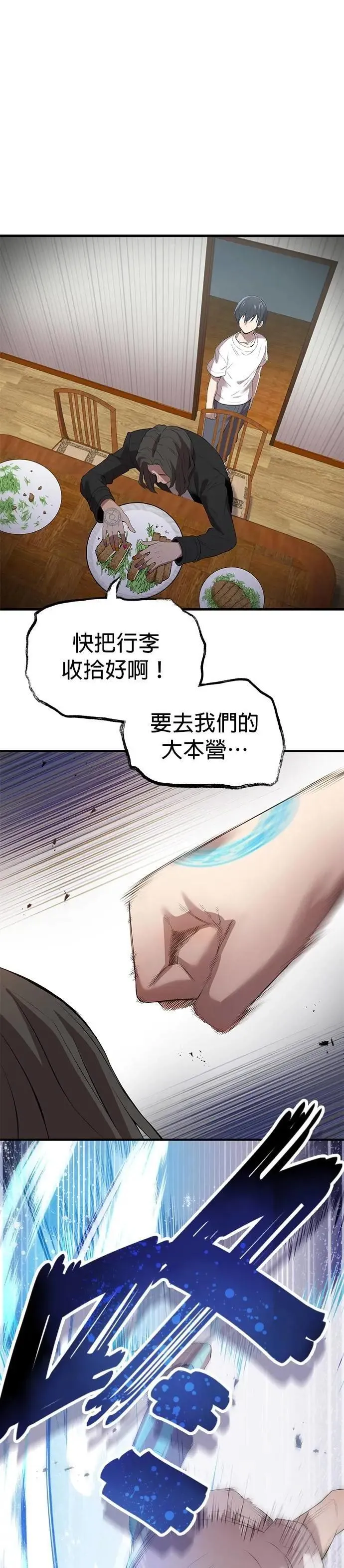 第6话 发掘 第45页