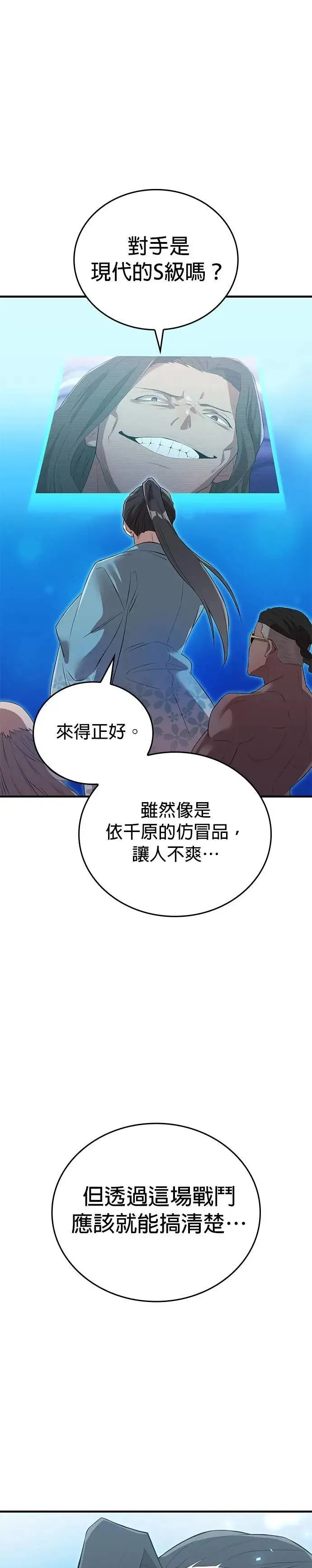 第6话 发掘 第52页