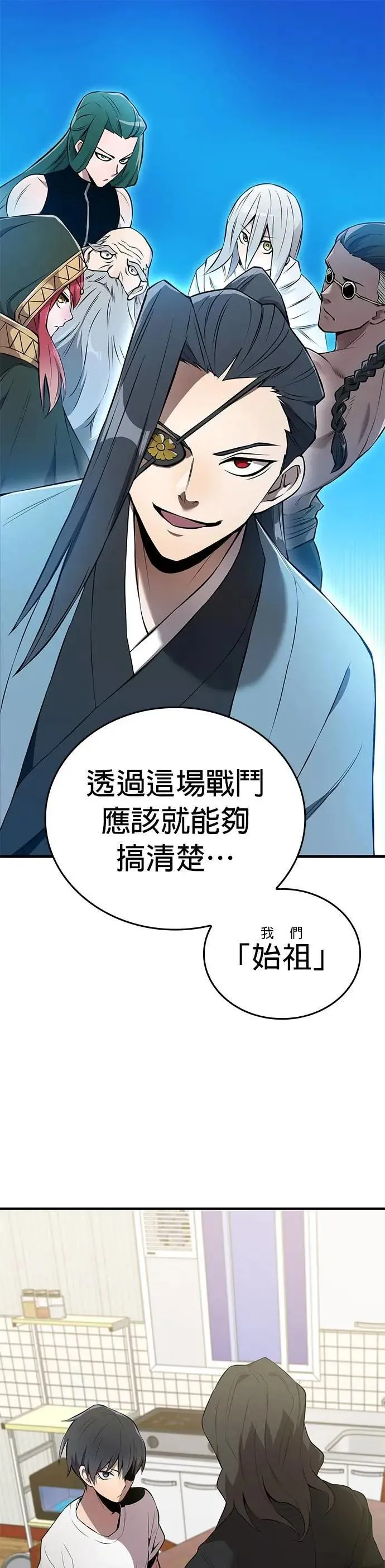 第7话 vs S级超越者 第1页