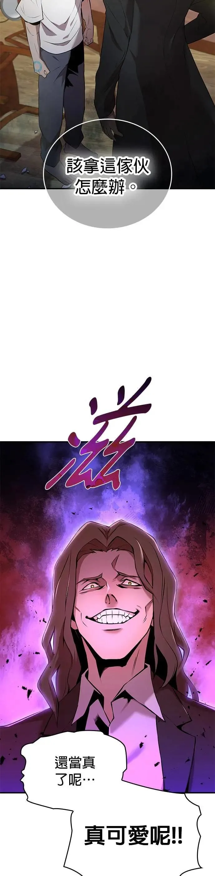 第7话 vs S级超越者 第2页