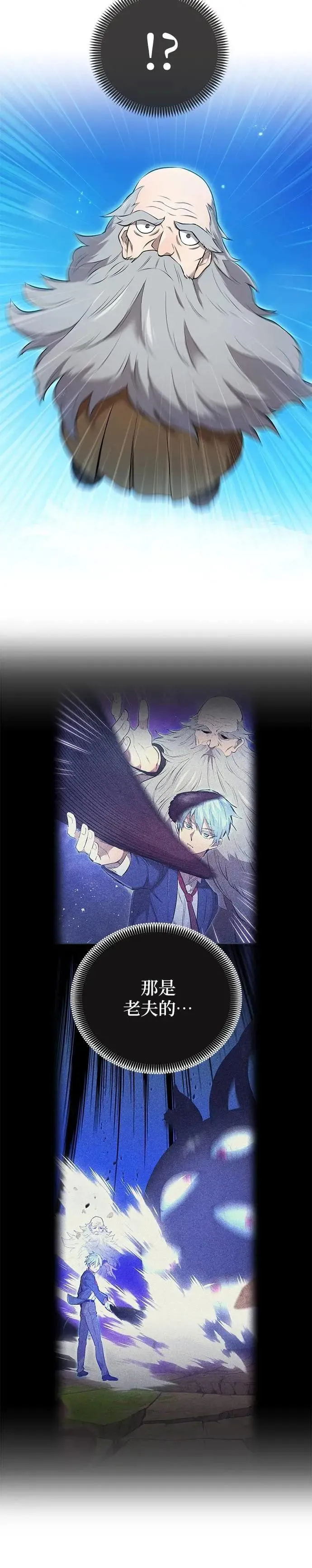 第7话 vs S级超越者 第5页