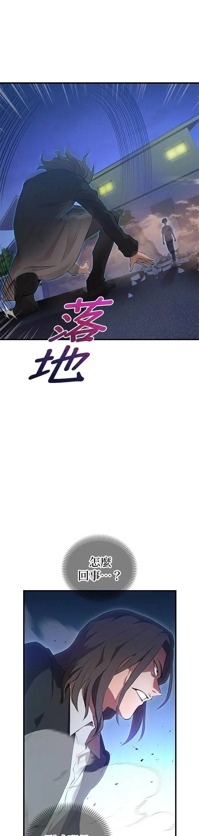 第7话 vs S级超越者 第8页