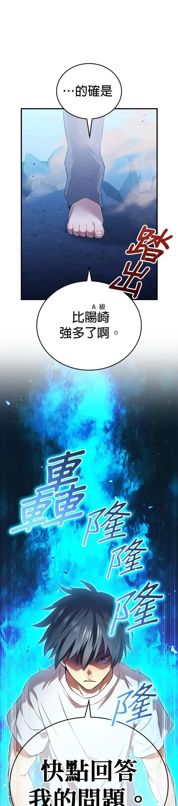 第7话 vs S级超越者 第10页