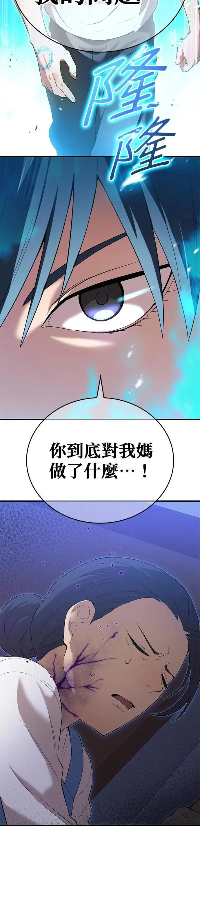 第7话 vs S级超越者 第11页