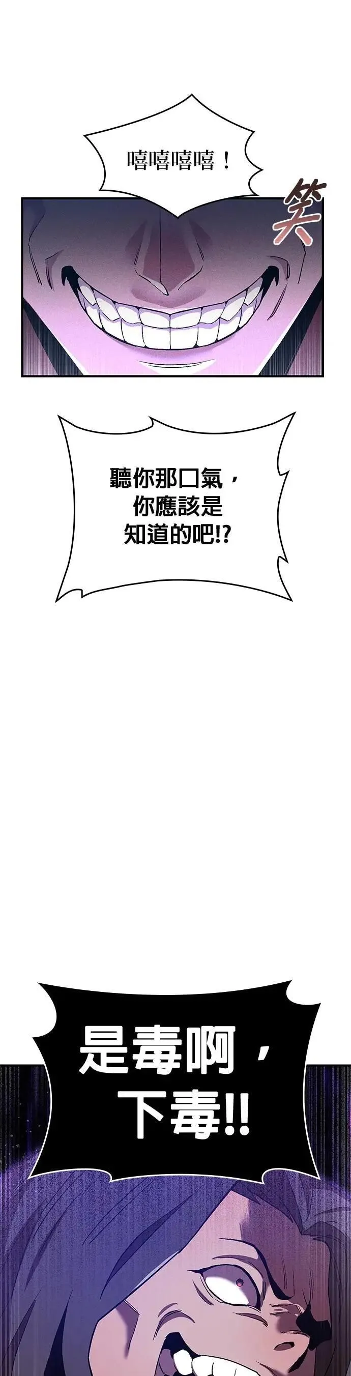 第7话 vs S级超越者 第13页