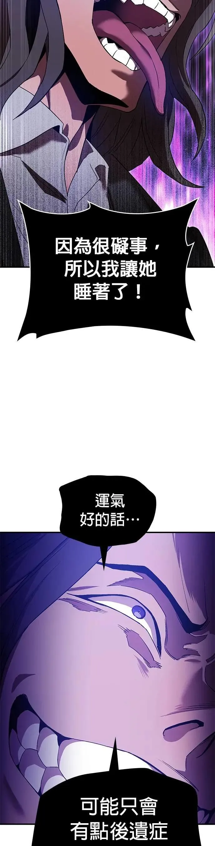 第7话 vs S级超越者 第14页