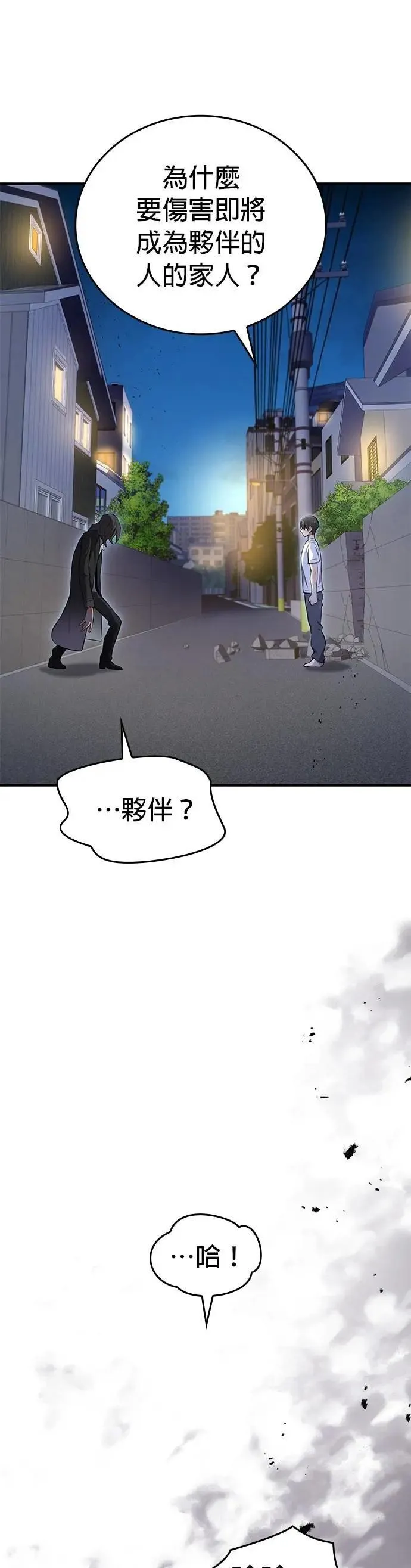 第7话 vs S级超越者 第16页