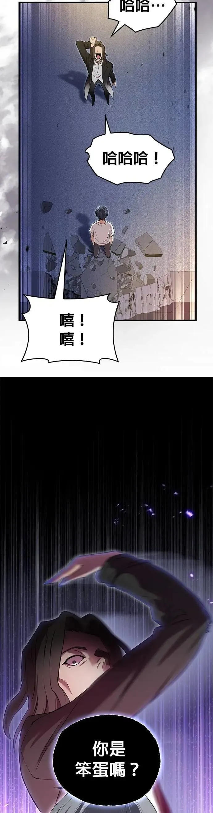 第7话 vs S级超越者 第17页