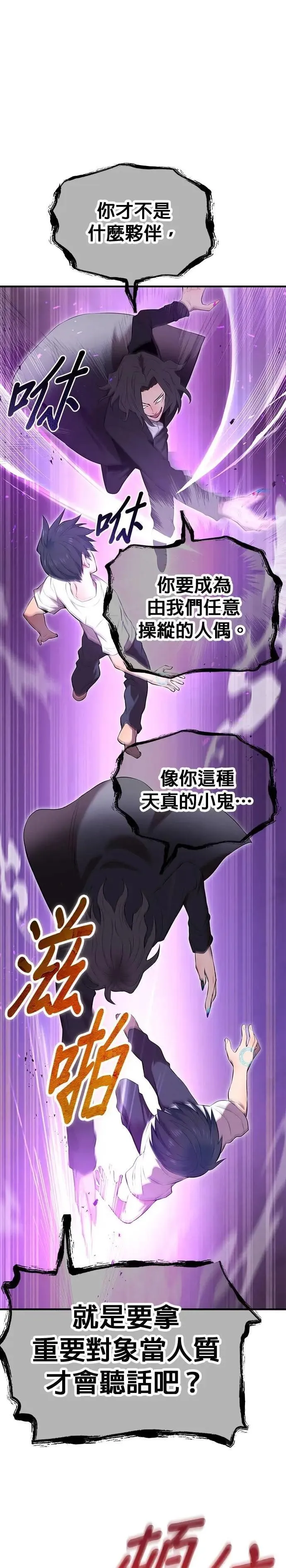 第7话 vs S级超越者 第19页