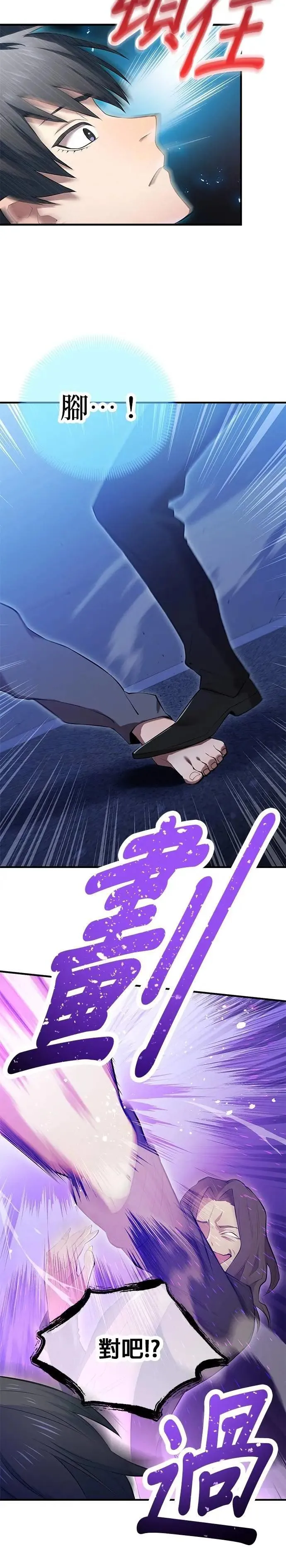 第7话 vs S级超越者 第20页