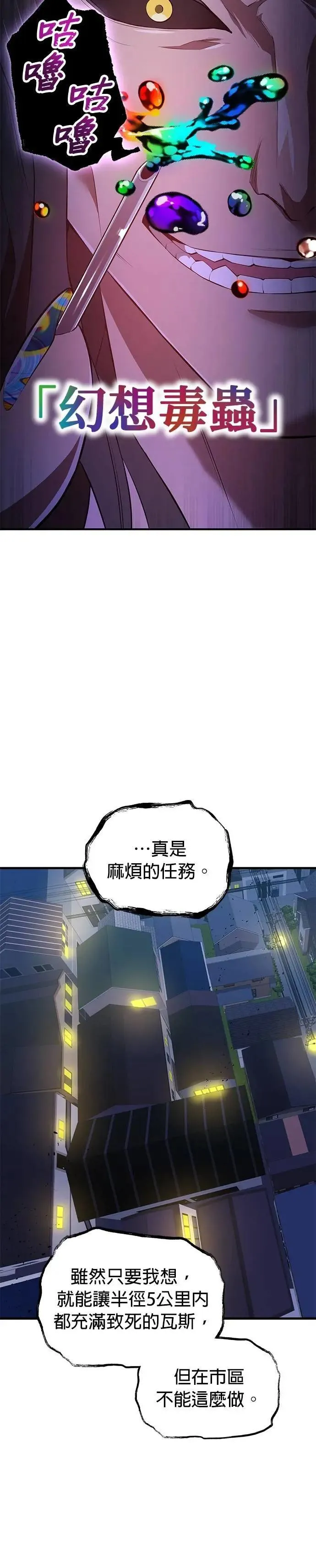 第7话 vs S级超越者 第24页