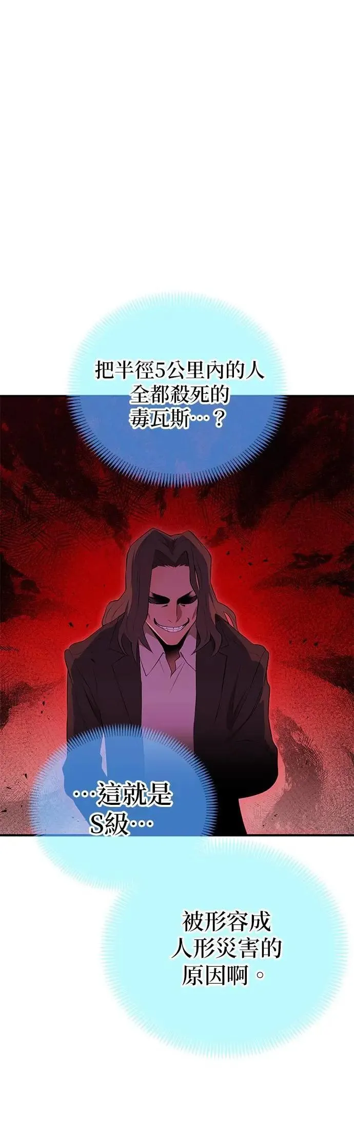 第7话 vs S级超越者 第26页