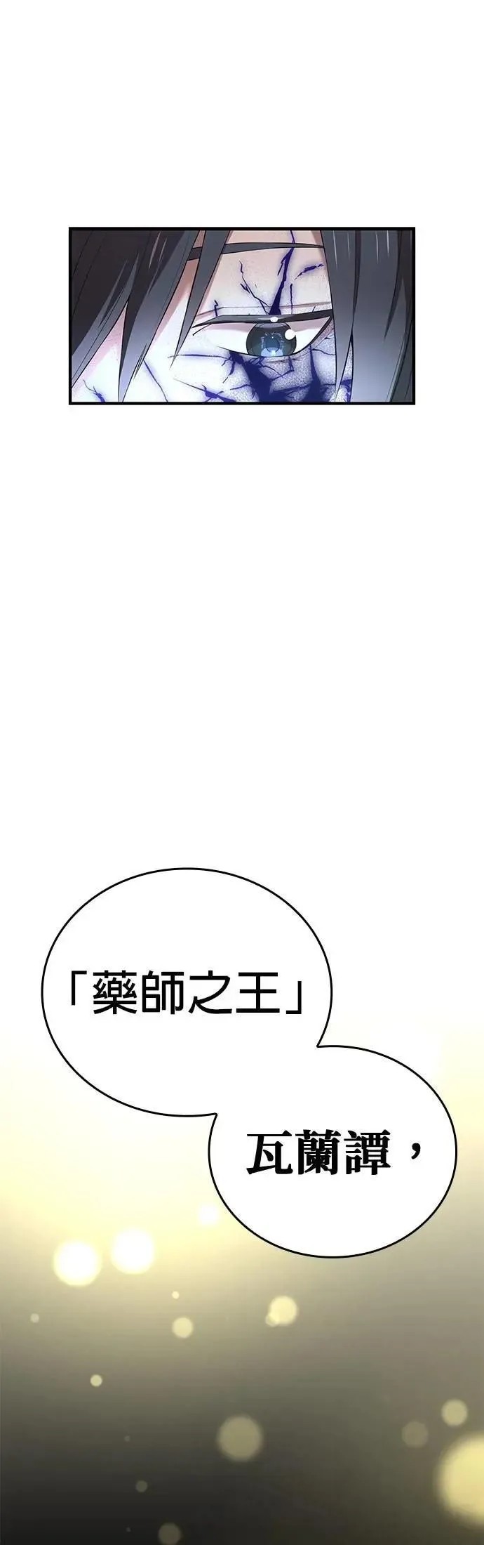 第7话 vs S级超越者 第27页