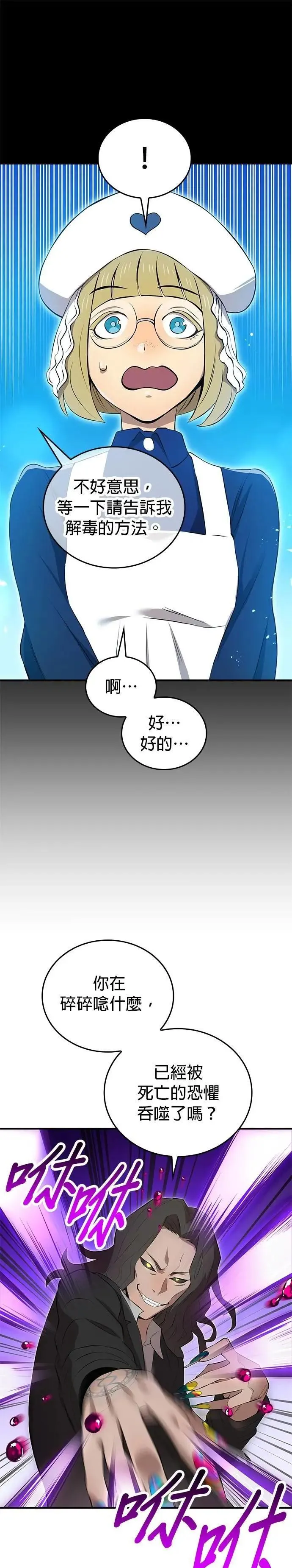 第7话 vs S级超越者 第29页