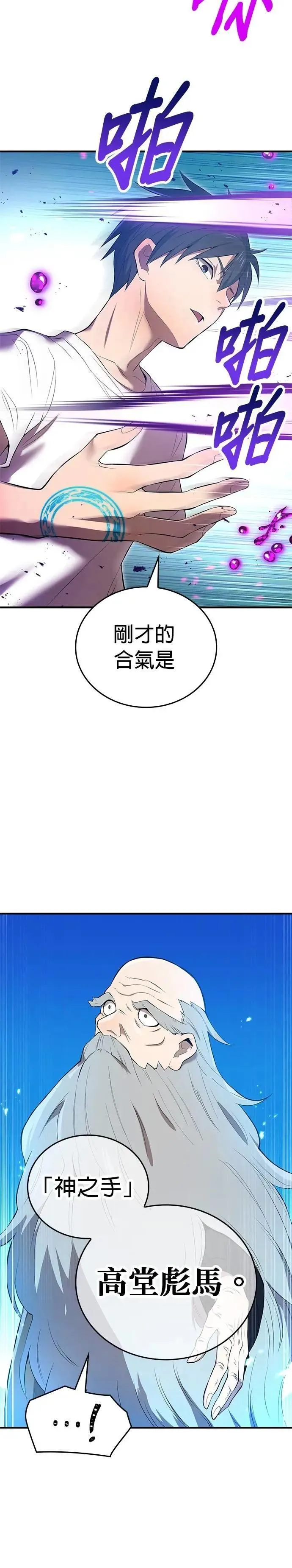 第7话 vs S级超越者 第30页