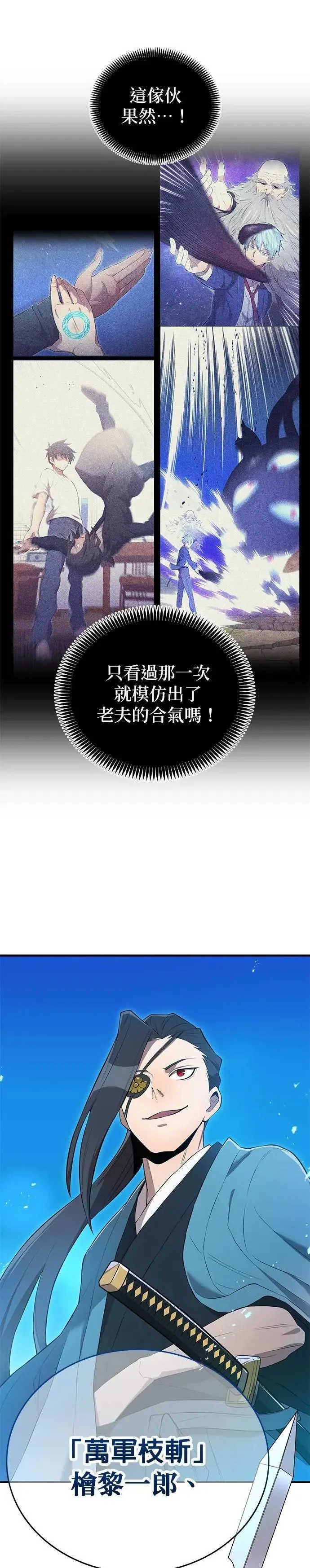 第7话 vs S级超越者 第31页