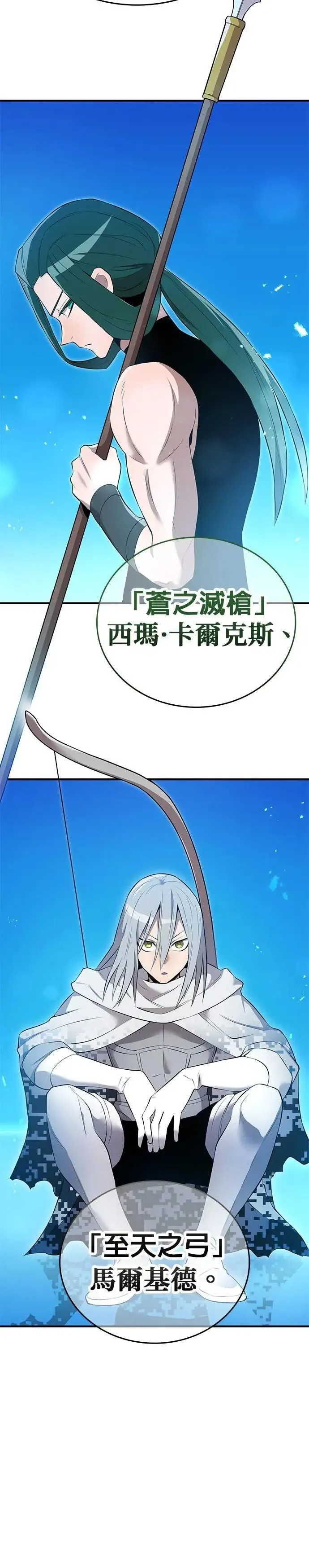 第7话 vs S级超越者 第32页