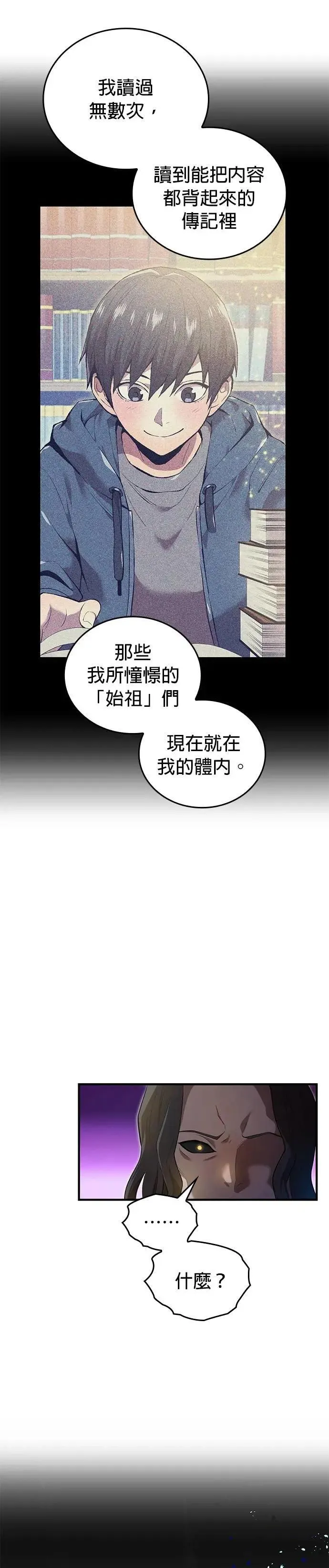 第7话 vs S级超越者 第33页
