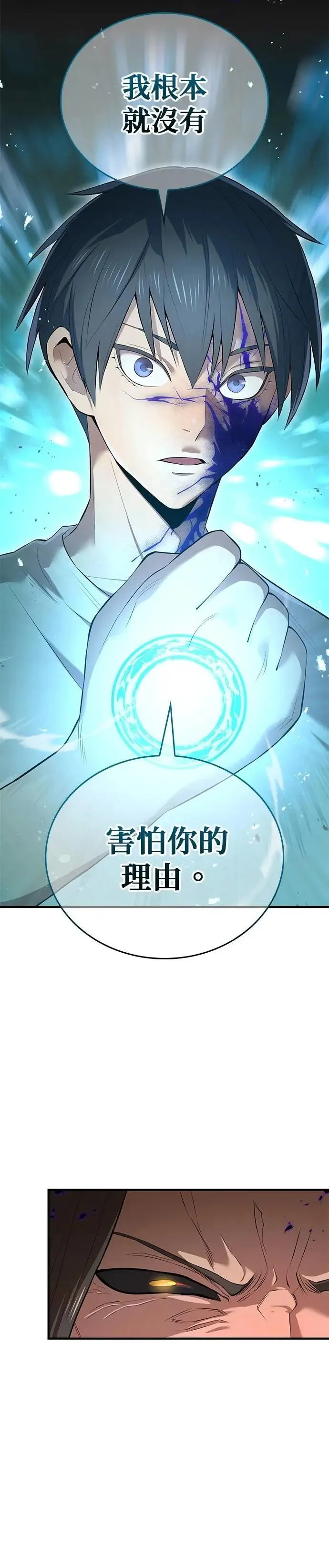 第7话 vs S级超越者 第34页