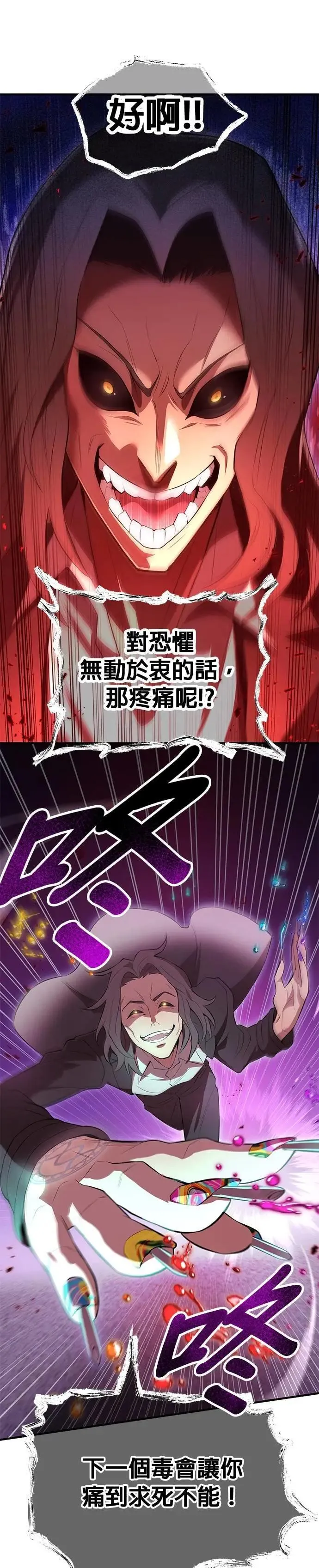 第7话 vs S级超越者 第35页