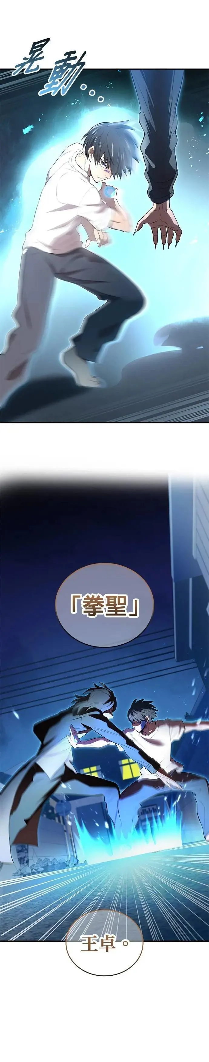 第7话 vs S级超越者 第39页