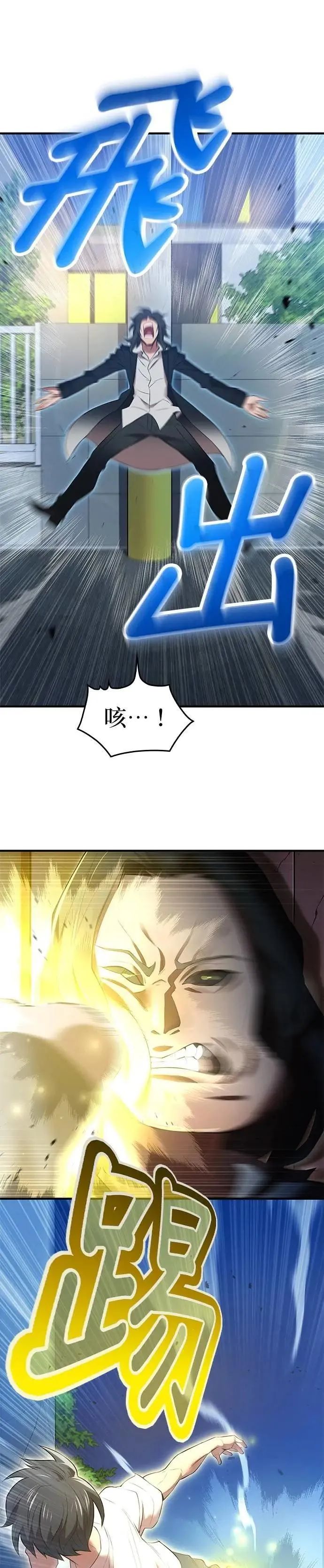 第7话 vs S级超越者 第41页