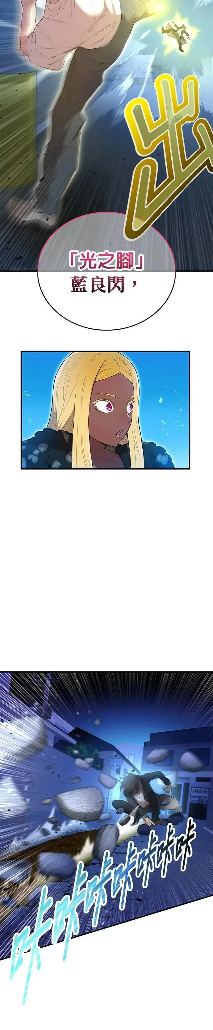 第7话 vs S级超越者 第42页