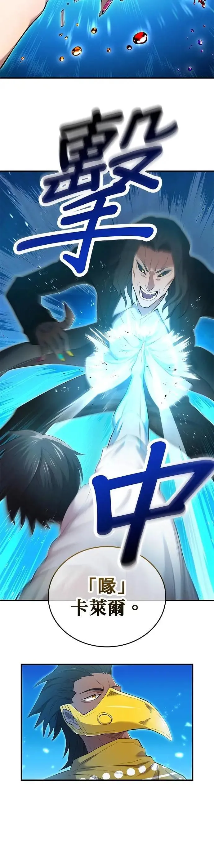 第7话 vs S级超越者 第45页