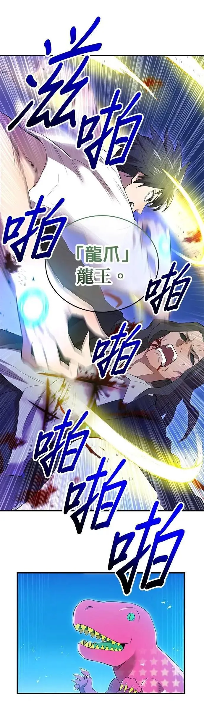 第7话 vs S级超越者 第46页