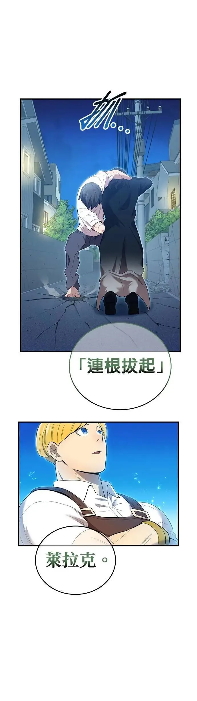 第7话 vs S级超越者 第47页