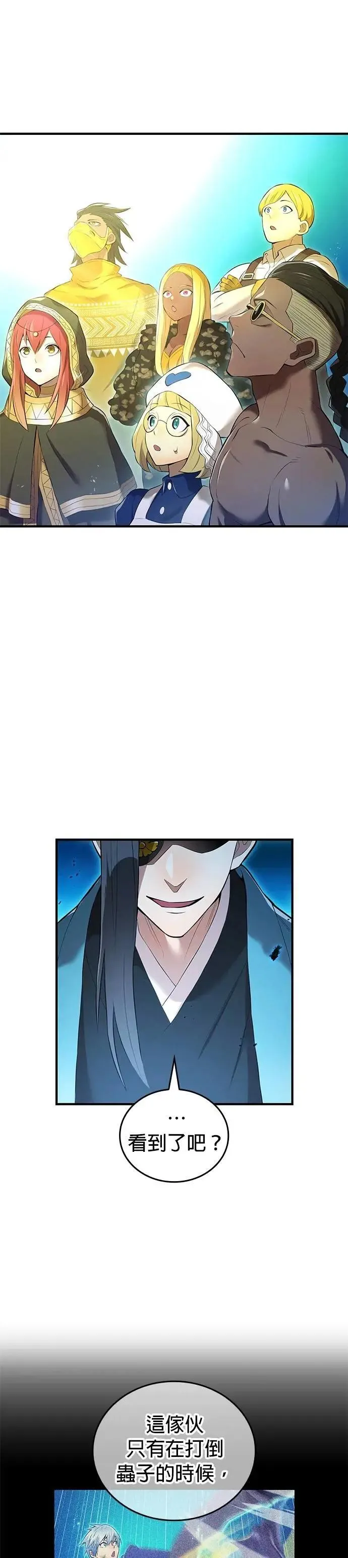 第7话 vs S级超越者 第54页
