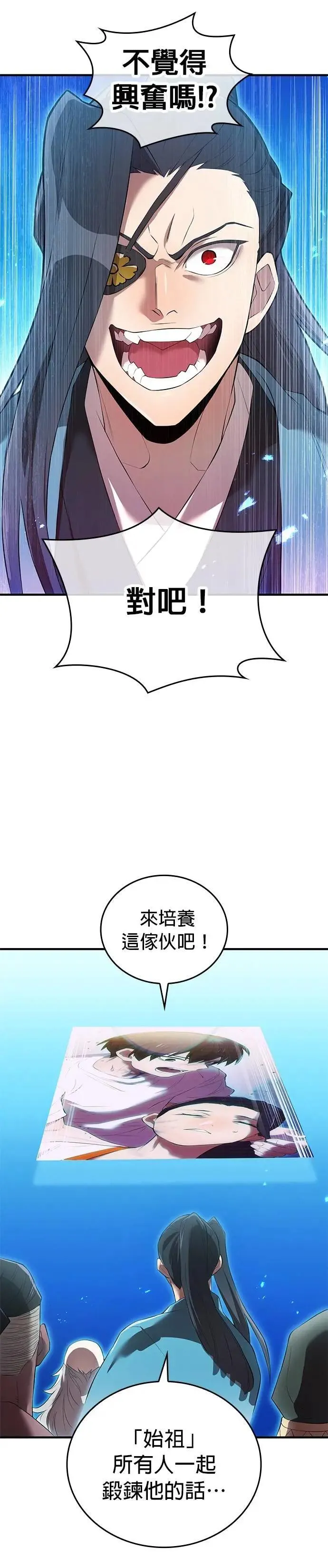 第7话 vs S级超越者 第56页