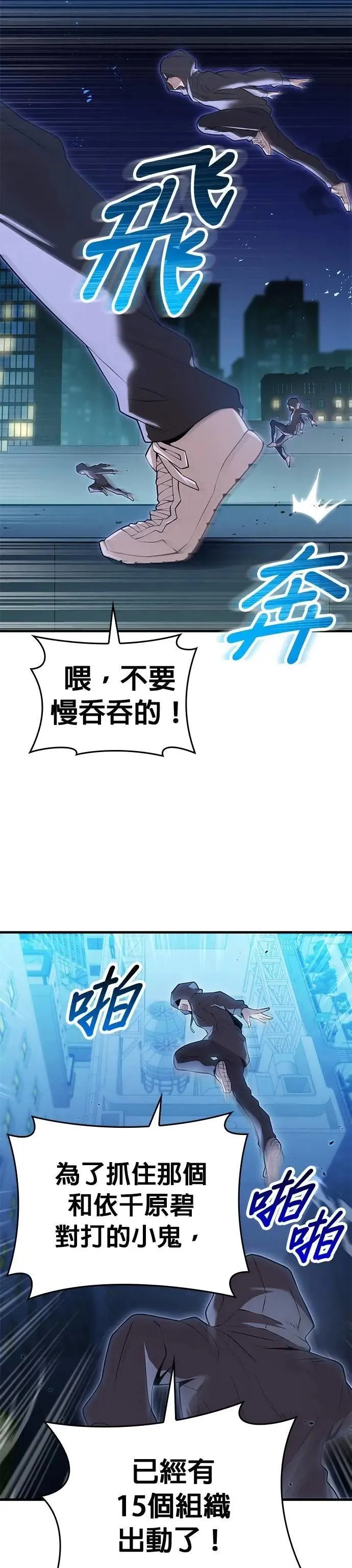 第7话 vs S级超越者 第59页
