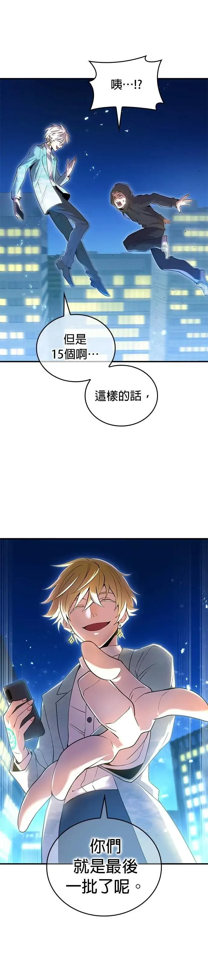 第8话 「对抗预言部队」 第3页