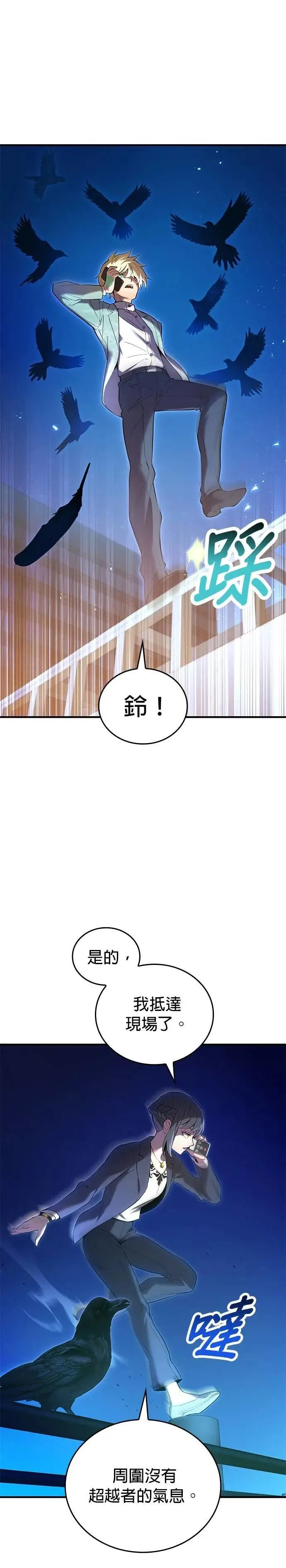 第8话 「对抗预言部队」 第5页