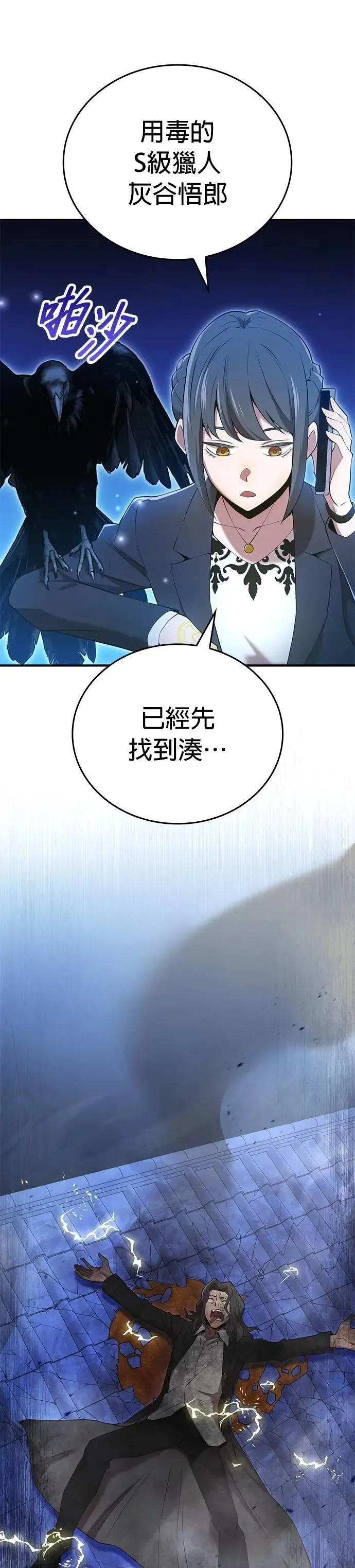 第8话 「对抗预言部队」 第7页