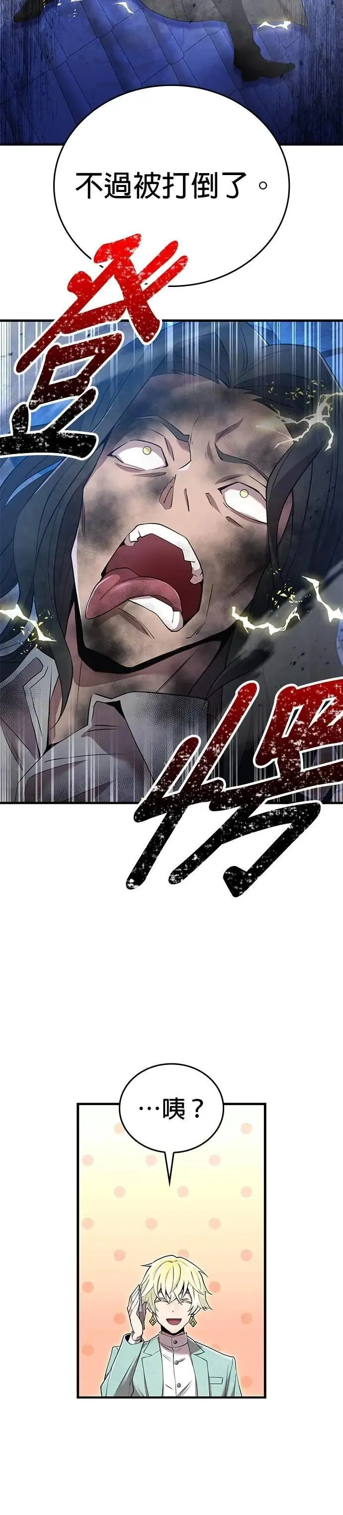 第8话 「对抗预言部队」 第8页