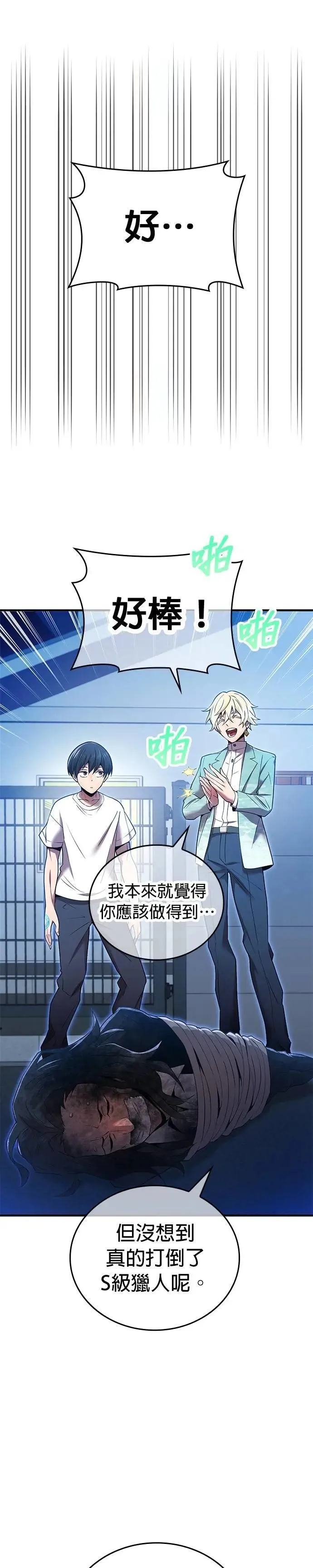 第8话 「对抗预言部队」 第10页