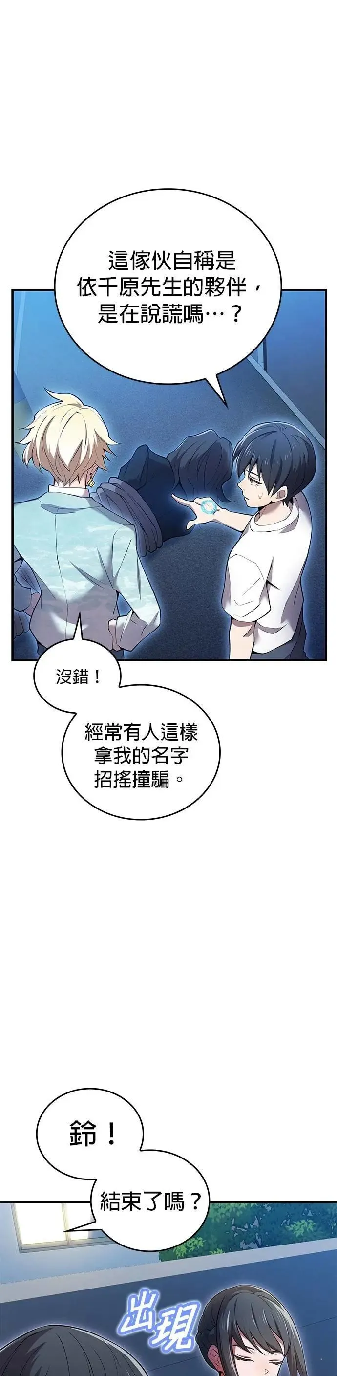 第8话 「对抗预言部队」 第14页