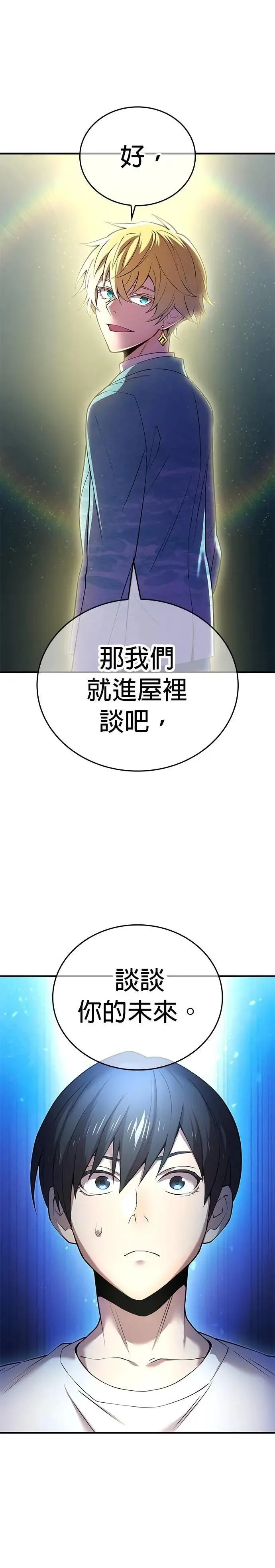 第8话 「对抗预言部队」 第16页