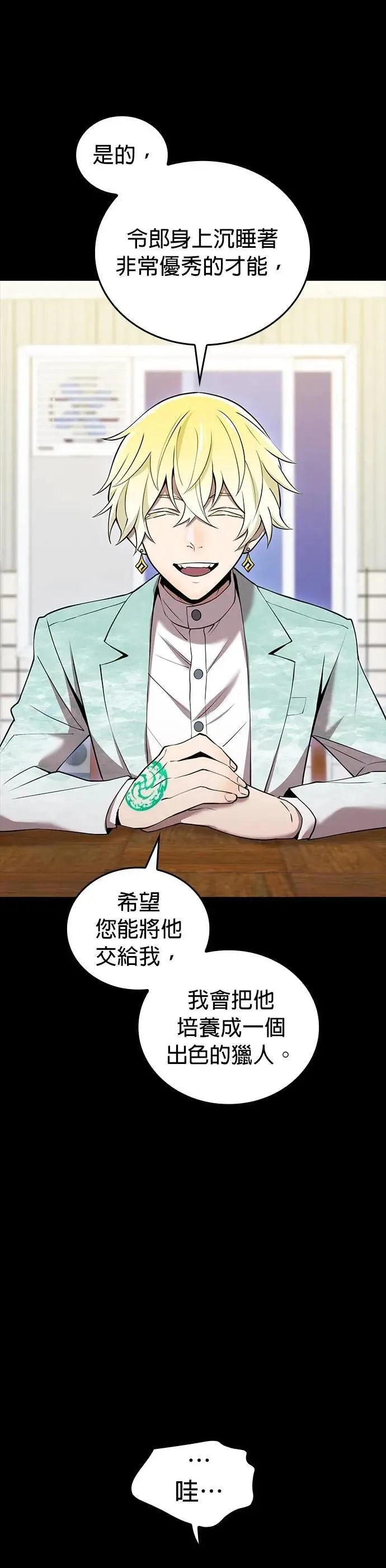 第8话 「对抗预言部队」 第19页