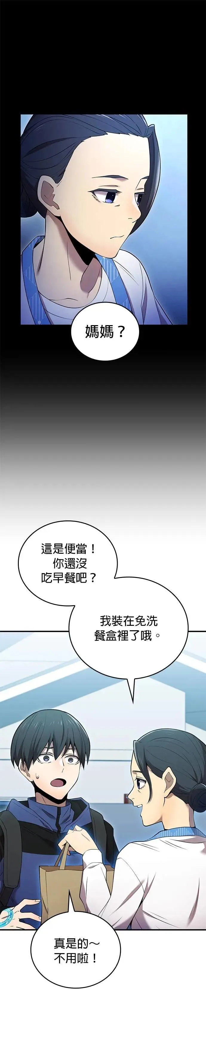 第8话 「对抗预言部队」 第21页