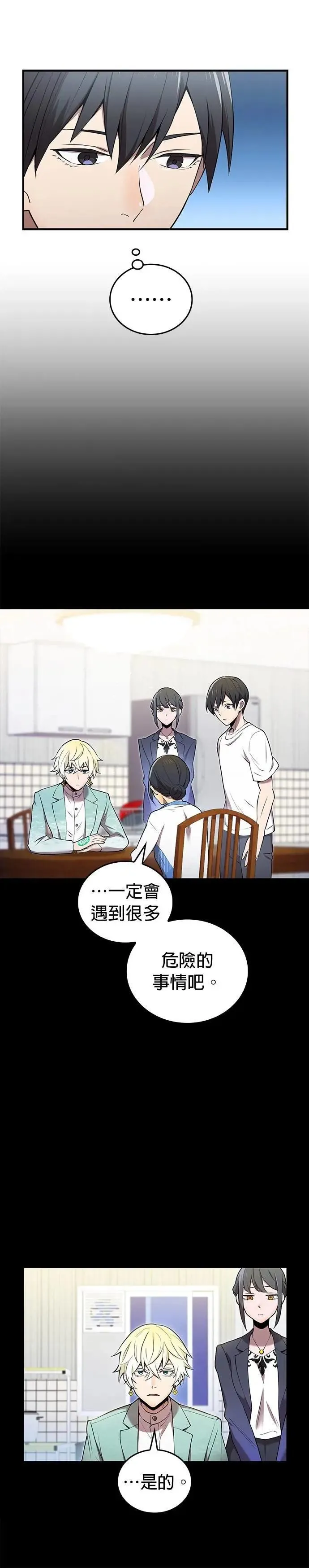 第8话 「对抗预言部队」 第22页